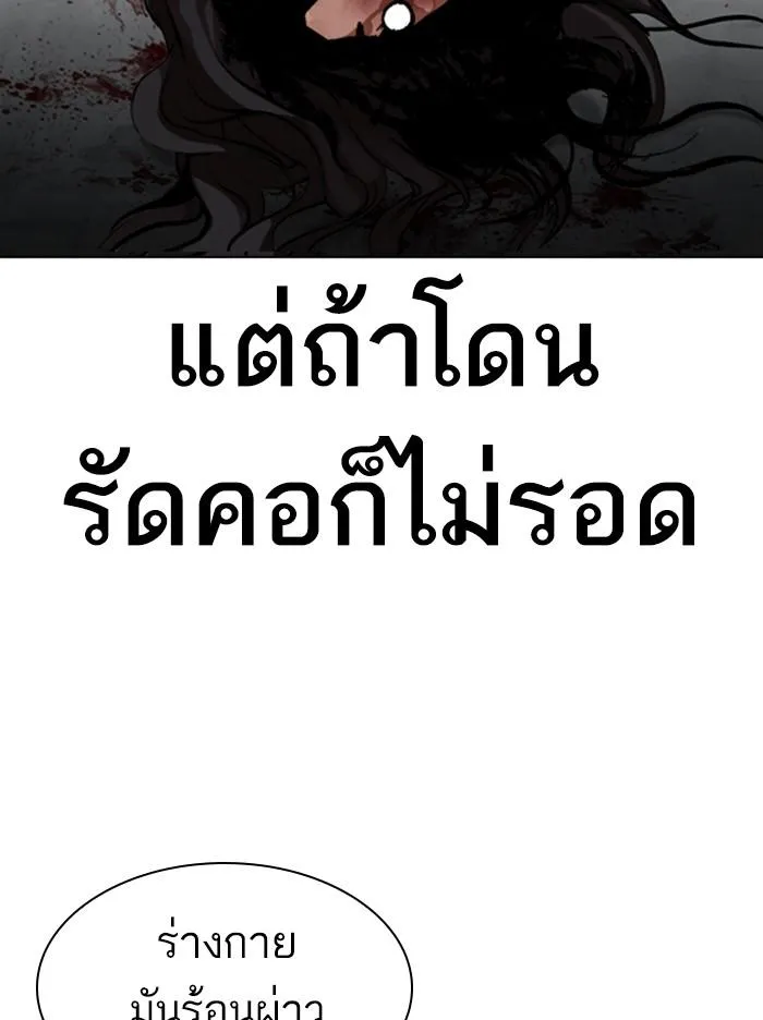 Lookism ลุกคิซึม ตอนที่ 316 หน้า 176