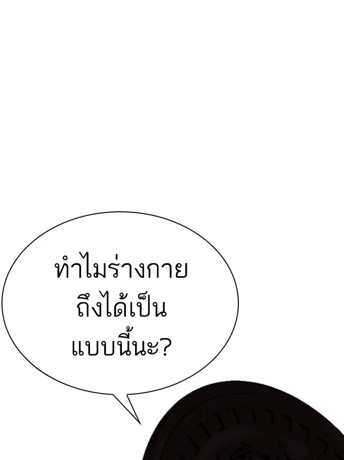 Lookism ลุกคิซึม ตอนที่ 316 หน้า 178