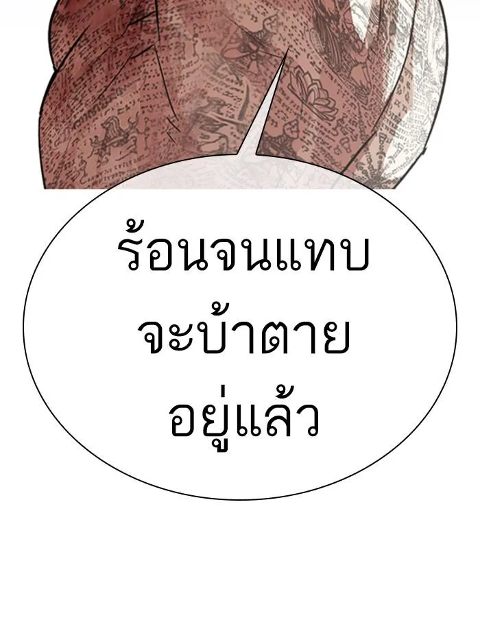 Lookism ลุกคิซึม ตอนที่ 316 หน้า 180