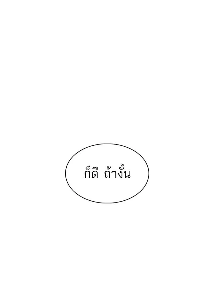 Lookism ลุกคิซึม ตอนที่ 316 หน้า 19
