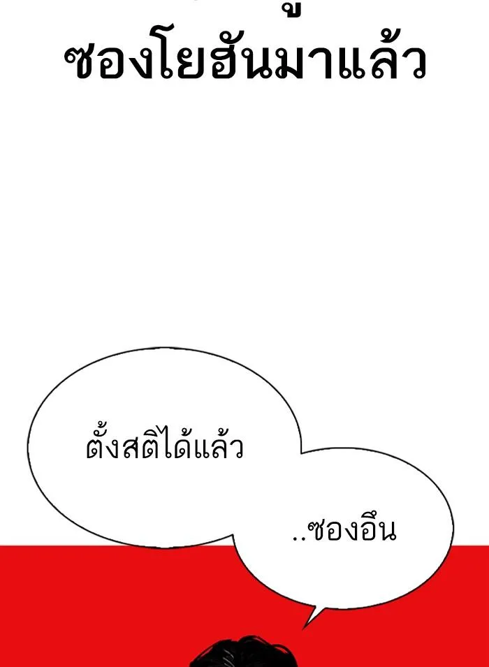 Lookism ลุกคิซึม ตอนที่ 316 หน้า 191