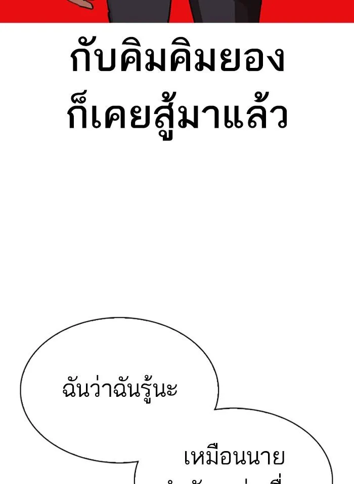 Lookism ลุกคิซึม ตอนที่ 316 หน้า 193