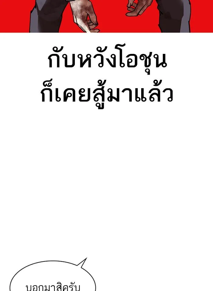 Lookism ลุกคิซึม ตอนที่ 316 หน้า 195
