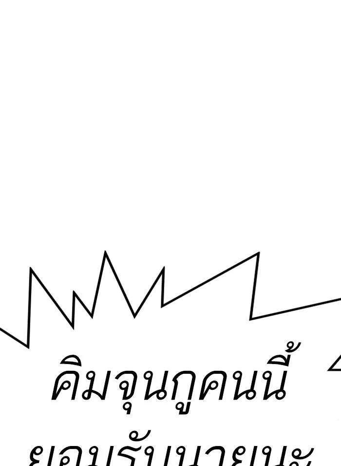 Lookism ลุกคิซึม ตอนที่ 316 หน้า 204
