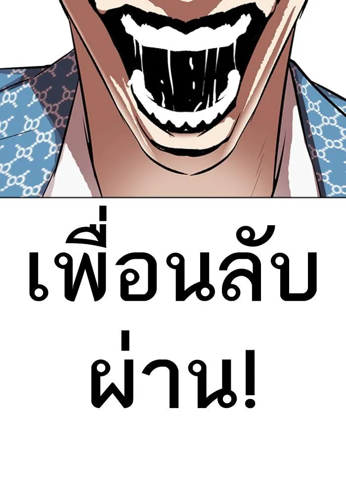 Lookism ลุกคิซึม ตอนที่ 316 หน้า 206