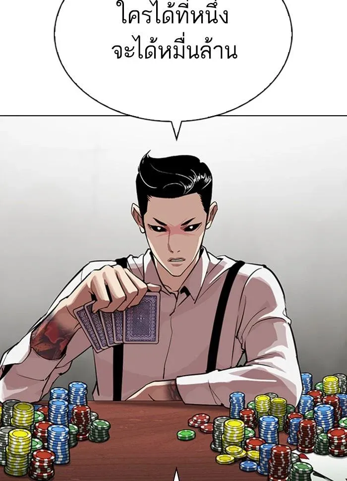 Lookism ลุกคิซึม ตอนที่ 316 หน้า 3