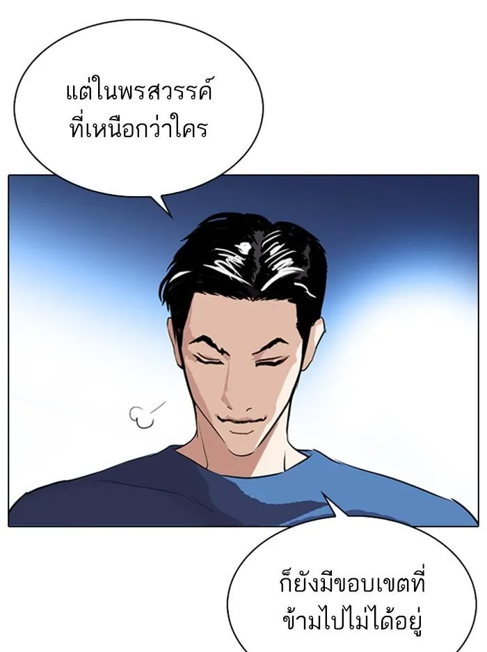Lookism ลุกคิซึม ตอนที่ 316 หน้า 31