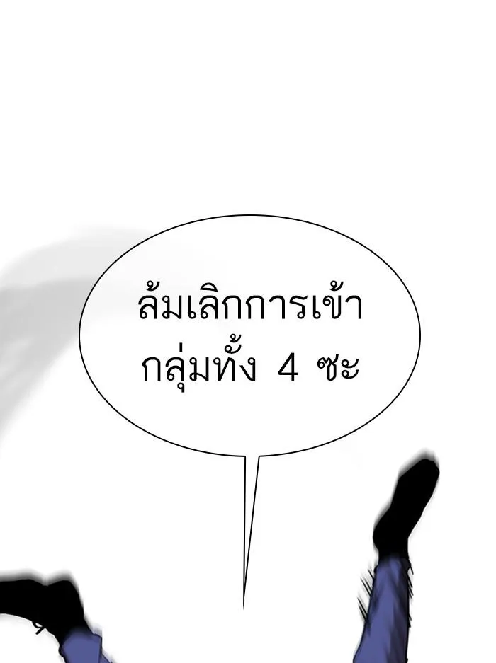 Lookism ลุกคิซึม ตอนที่ 316 หน้า 42