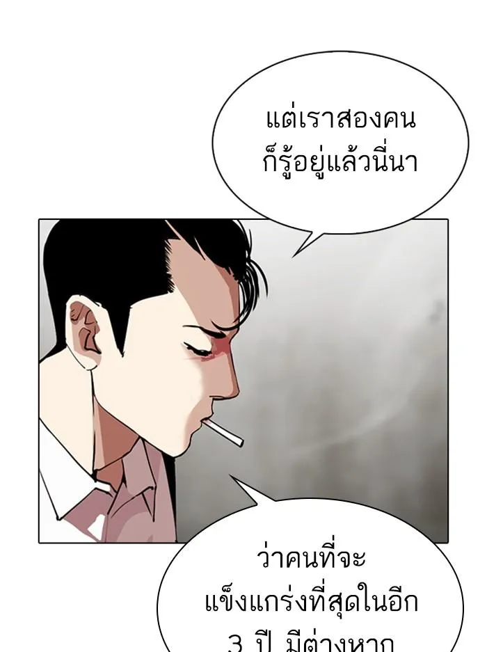 Lookism ลุกคิซึม ตอนที่ 316 หน้า 52