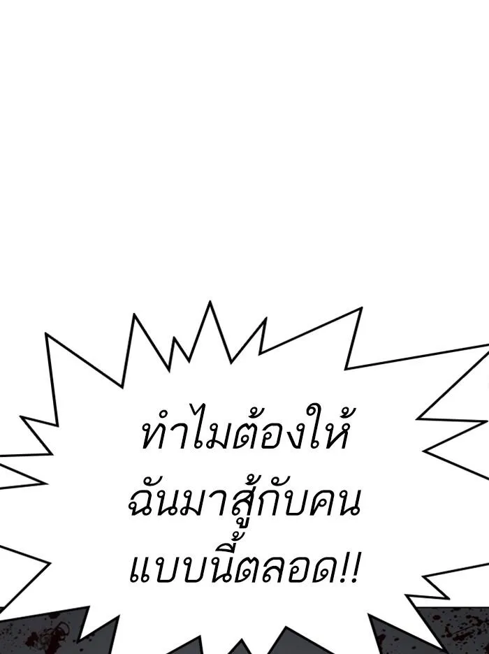 Lookism ลุกคิซึม ตอนที่ 316 หน้า 76