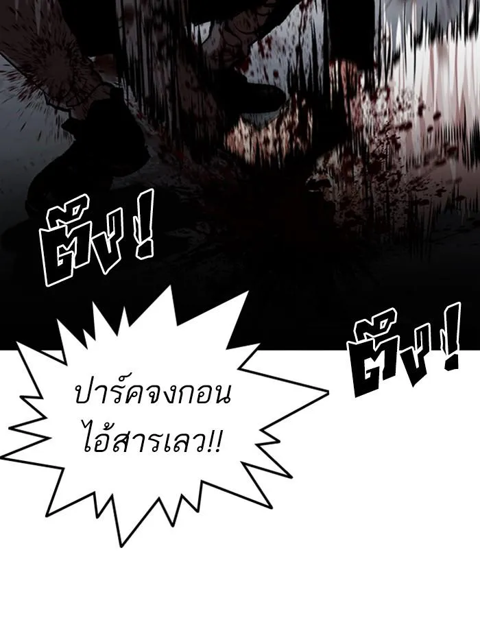 Lookism ลุกคิซึม ตอนที่ 316 หน้า 80