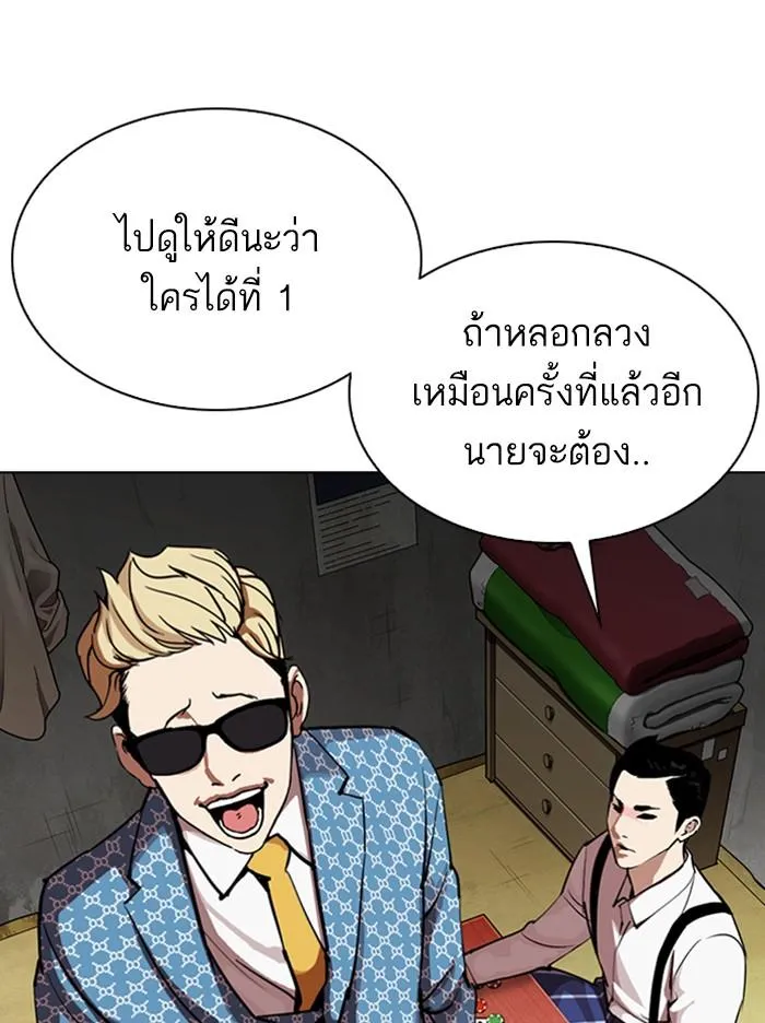 Lookism ลุกคิซึม ตอนที่ 316 หน้า 92