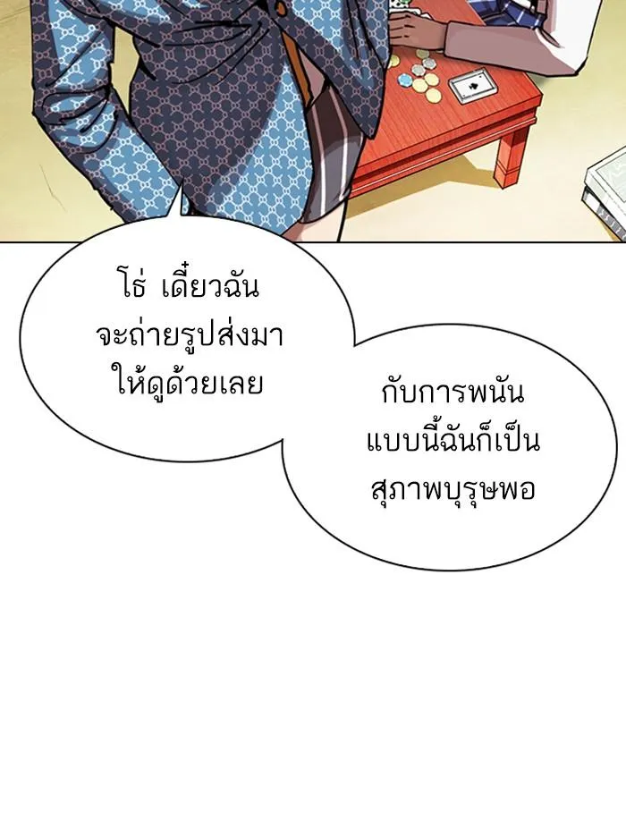 Lookism ลุกคิซึม ตอนที่ 316 หน้า 93