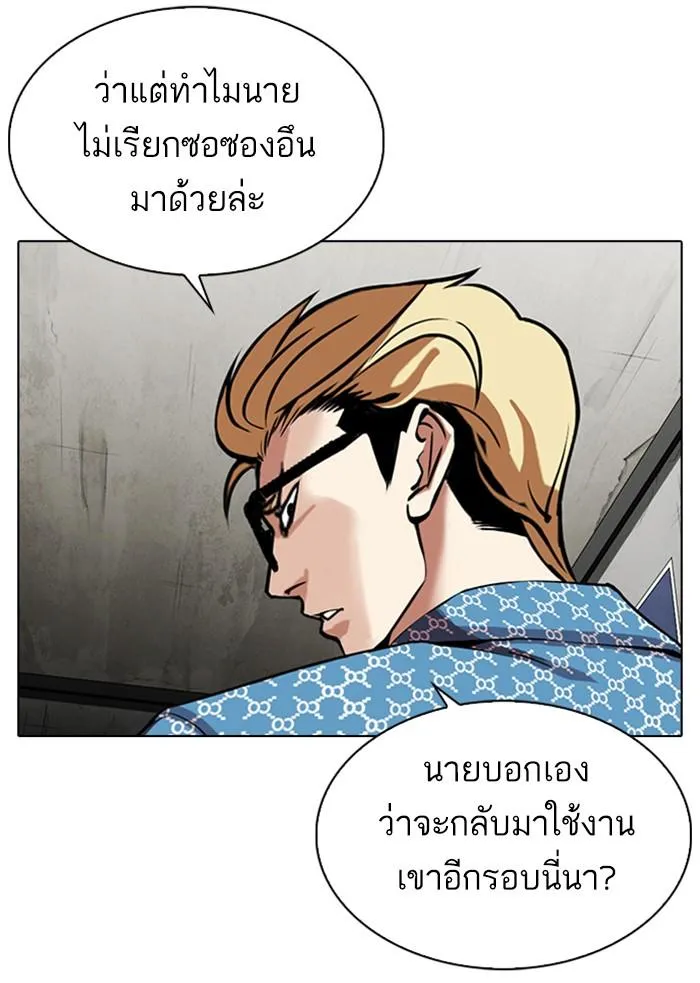 Lookism ลุกคิซึม ตอนที่ 316 หน้า 94