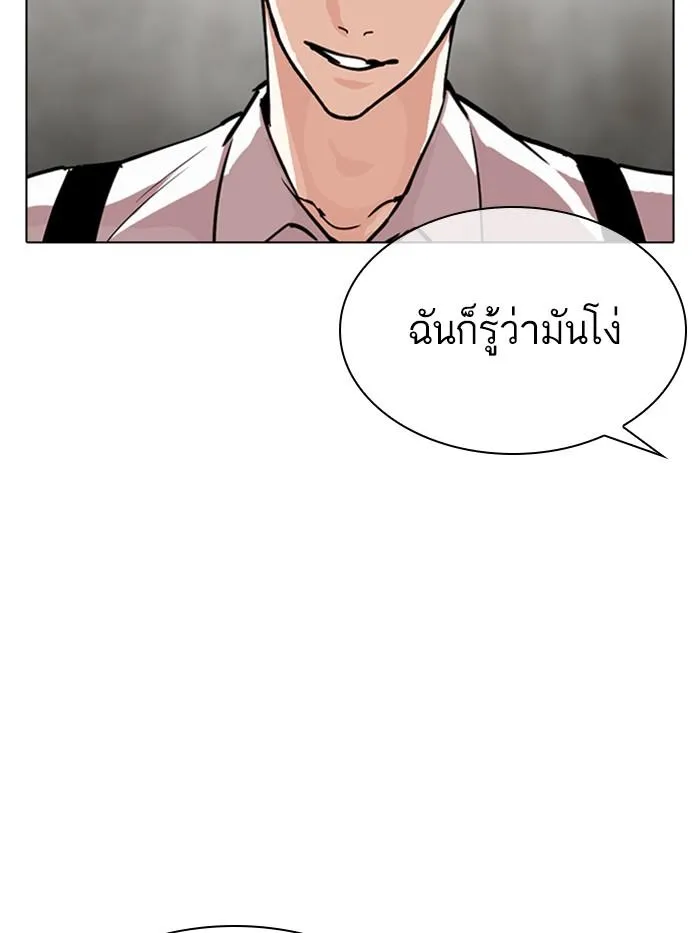 Lookism ลุกคิซึม ตอนที่ 316 หน้า 96