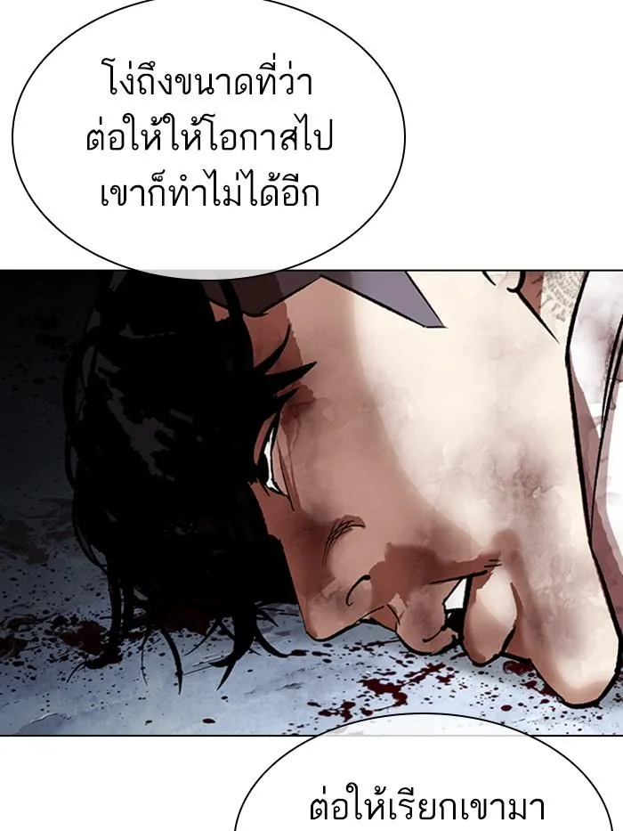 Lookism ลุกคิซึม ตอนที่ 316 หน้า 97