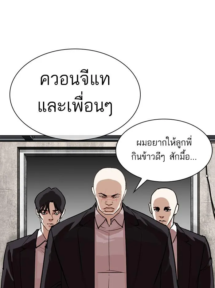 Lookism ลุกคิซึม ตอนที่ 317 หน้า 102