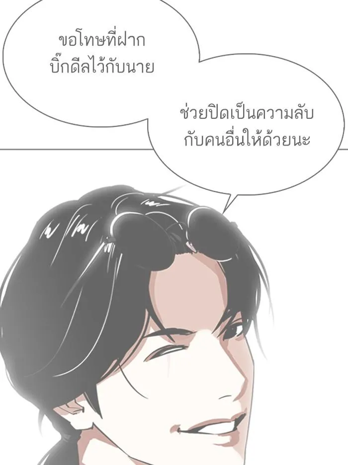 Lookism ลุกคิซึม ตอนที่ 317 หน้า 109