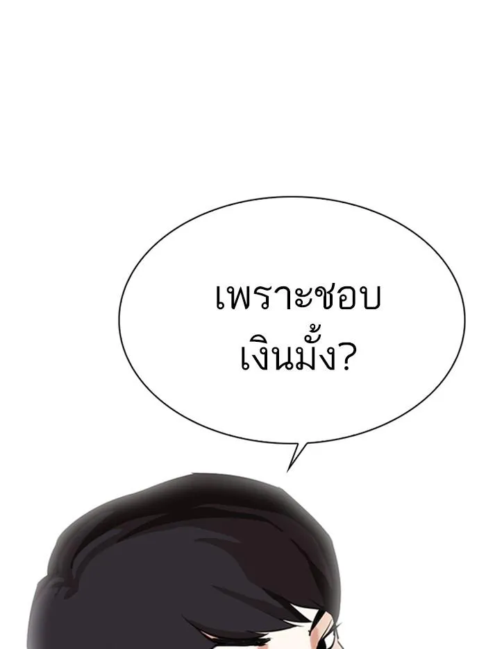 Lookism ลุกคิซึม ตอนที่ 317 หน้า 111