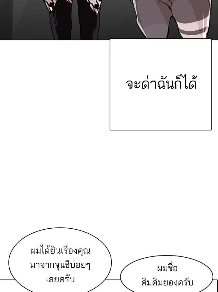 Lookism ลุกคิซึม ตอนที่ 317 หน้า 115