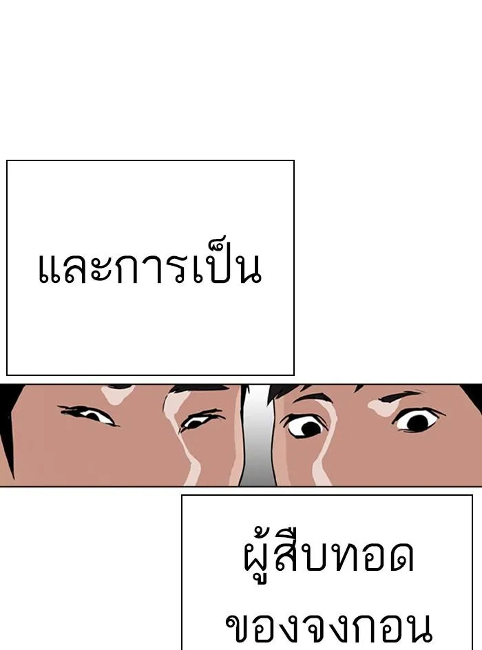Lookism ลุกคิซึม ตอนที่ 317 หน้า 125