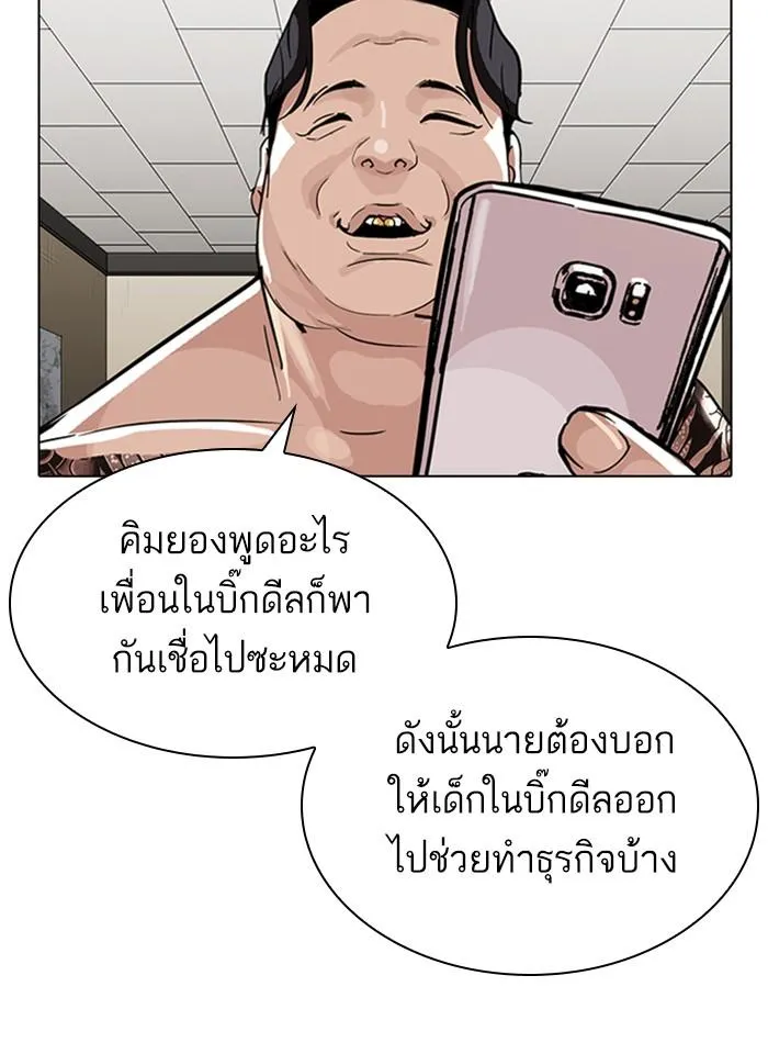 Lookism ลุกคิซึม ตอนที่ 317 หน้า 13