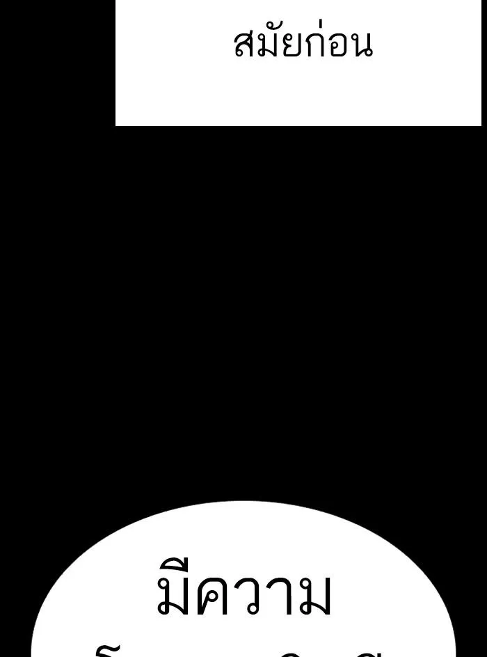 Lookism ลุกคิซึม ตอนที่ 317 หน้า 143