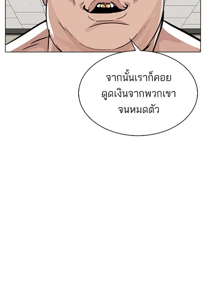 Lookism ลุกคิซึม ตอนที่ 317 หน้า 15
