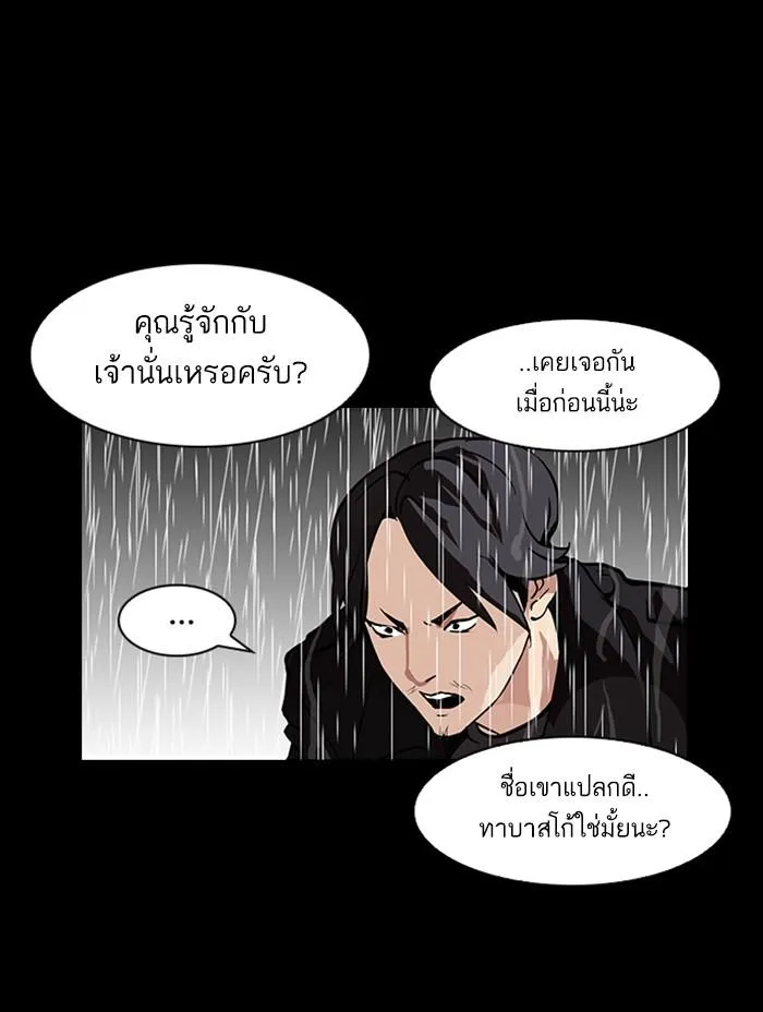 Lookism ลุกคิซึม ตอนที่ 317 หน้า 206