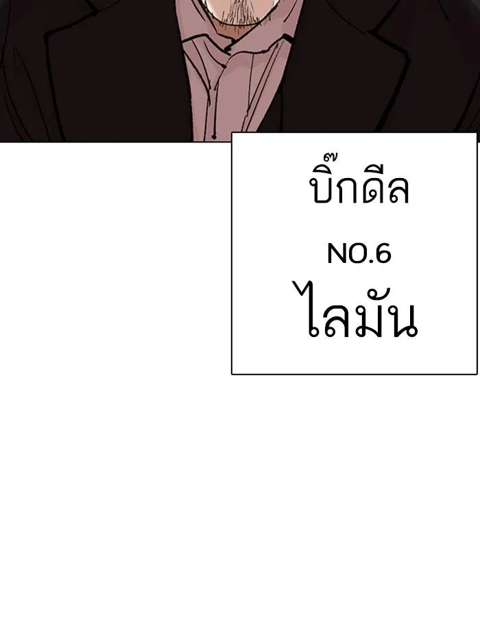 Lookism ลุกคิซึม ตอนที่ 317 หน้า 221