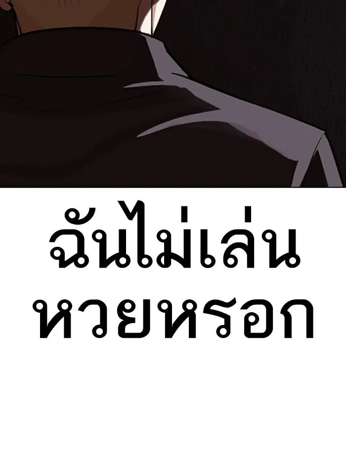 Lookism ลุกคิซึม ตอนที่ 317 หน้า 24