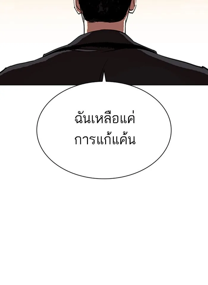 Lookism ลุกคิซึม ตอนที่ 317 หน้า 253