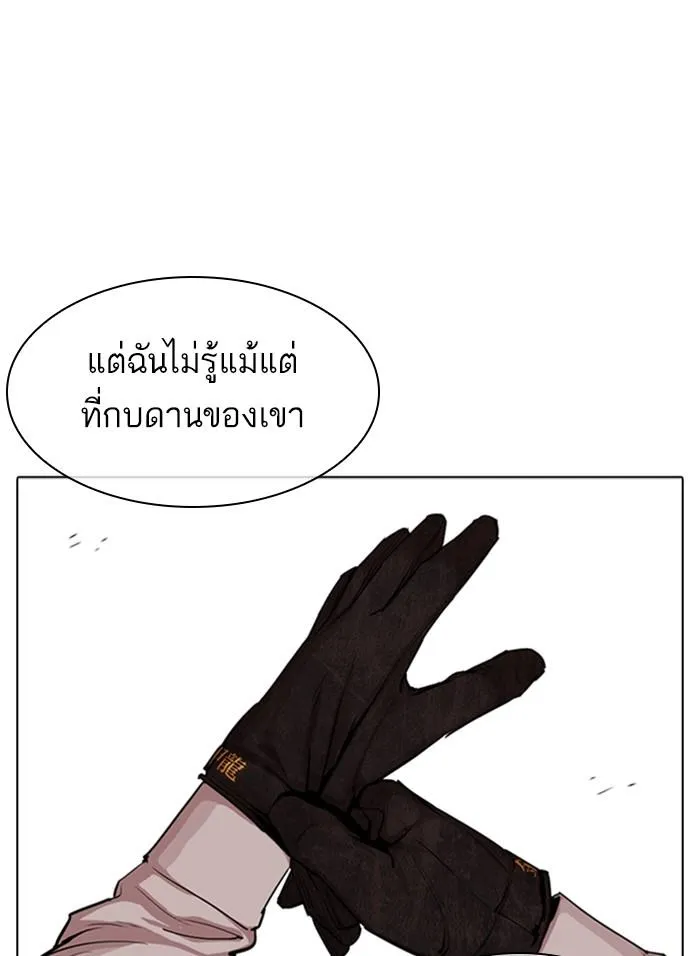 Lookism ลุกคิซึม ตอนที่ 317 หน้า 254
