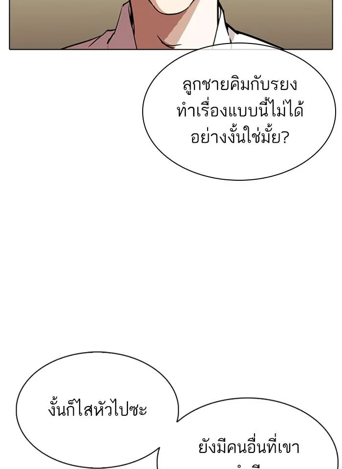 Lookism ลุกคิซึม ตอนที่ 317 หน้า 29