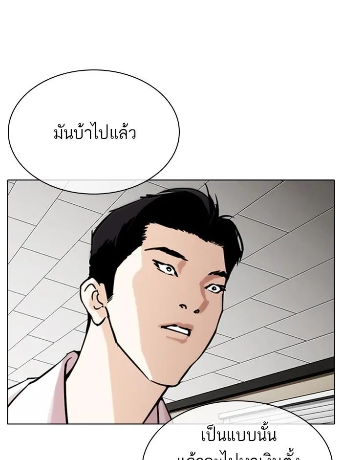 Lookism ลุกคิซึม ตอนที่ 317 หน้า 31