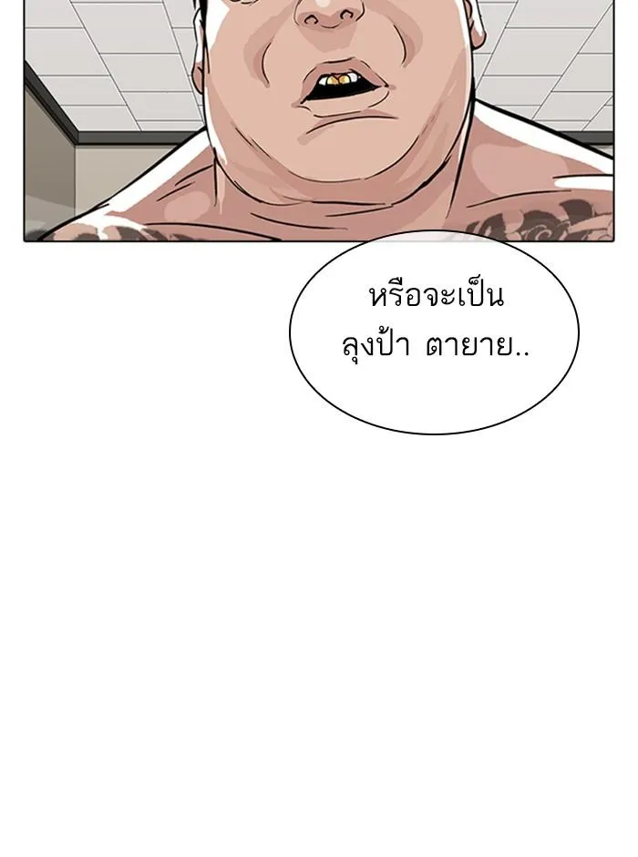 Lookism ลุกคิซึม ตอนที่ 317 หน้า 50