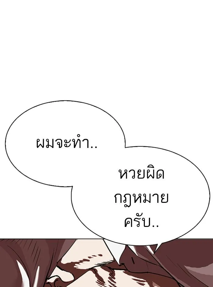 Lookism ลุกคิซึม ตอนที่ 317 หน้า 51