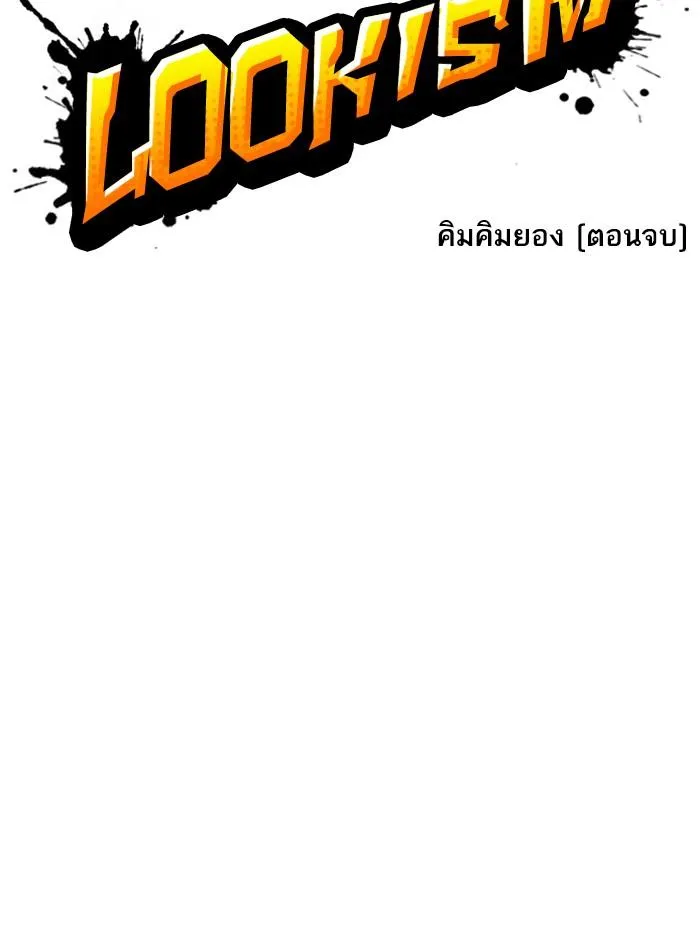 Lookism ลุกคิซึม ตอนที่ 317 หน้า 54