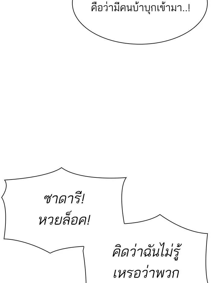 Lookism ลุกคิซึม ตอนที่ 317 หน้า 59