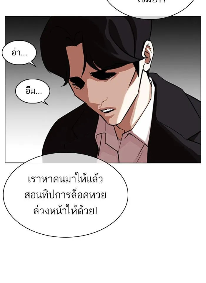 Lookism ลุกคิซึม ตอนที่ 317 หน้า 7