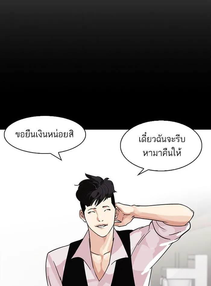 Lookism ลุกคิซึม ตอนที่ 317 หน้า 77