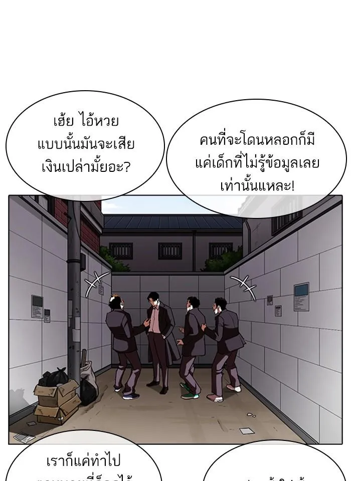 Lookism ลุกคิซึม ตอนที่ 317 หน้า 8