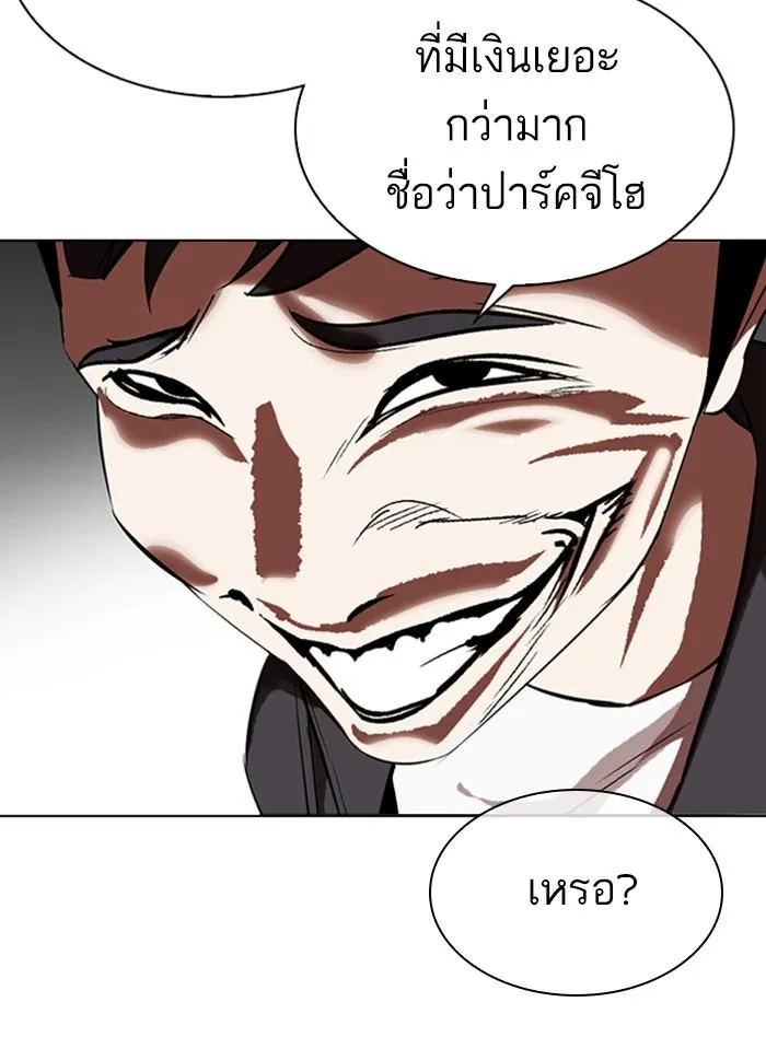 Lookism ลุกคิซึม ตอนที่ 317 หน้า 84