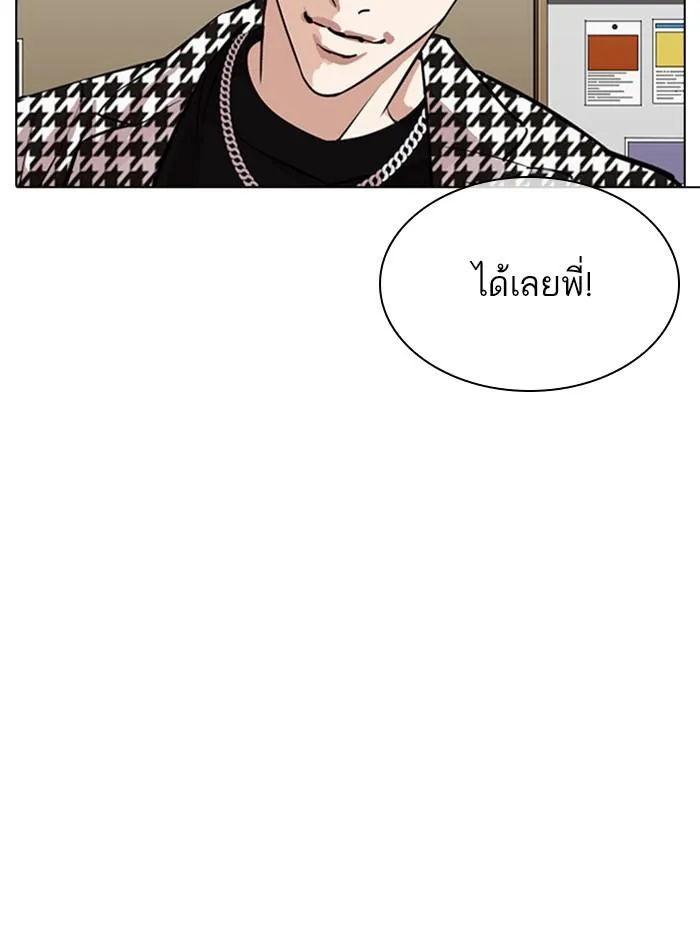 Lookism ลุกคิซึม ตอนที่ 317 หน้า 86