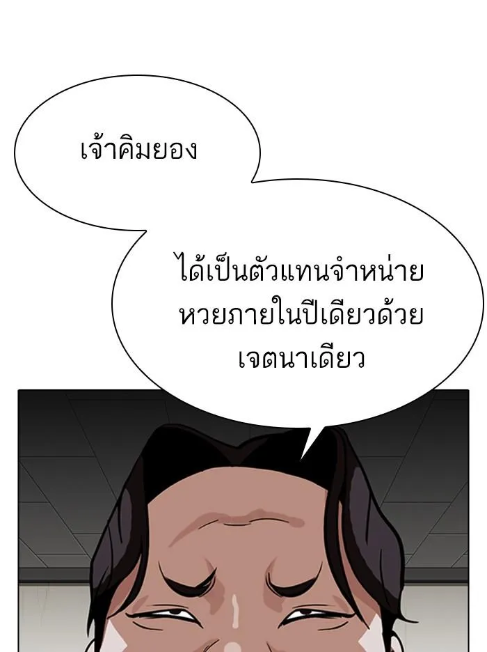 Lookism ลุกคิซึม ตอนที่ 317 หน้า 96