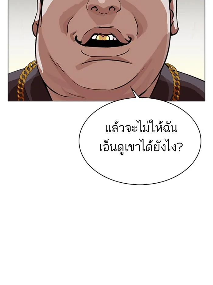 Lookism ลุกคิซึม ตอนที่ 317 หน้า 97