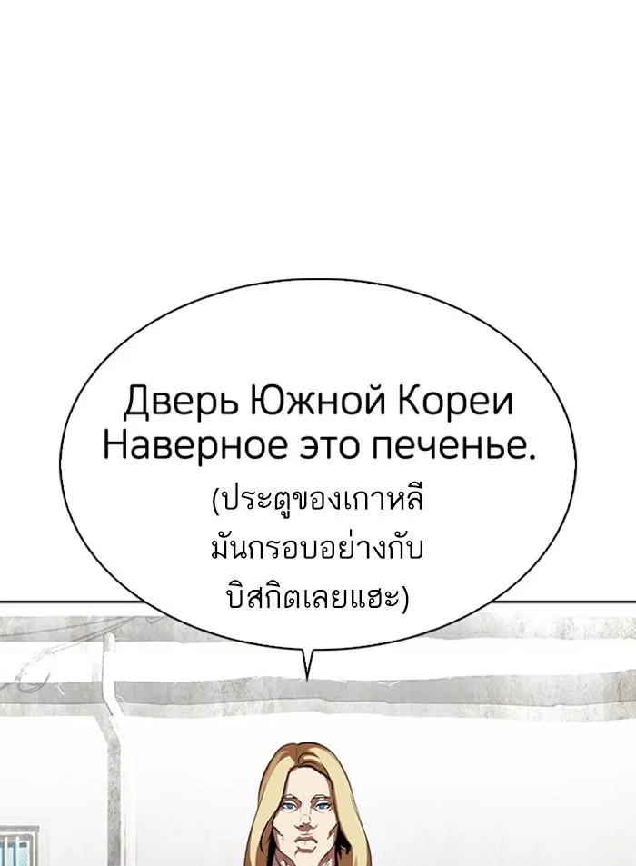 Lookism ลุกคิซึม ตอนที่ 318 หน้า 103