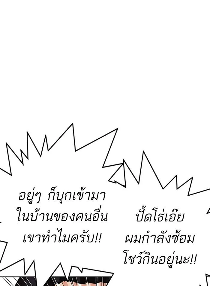 Lookism ลุกคิซึม ตอนที่ 318 หน้า 116
