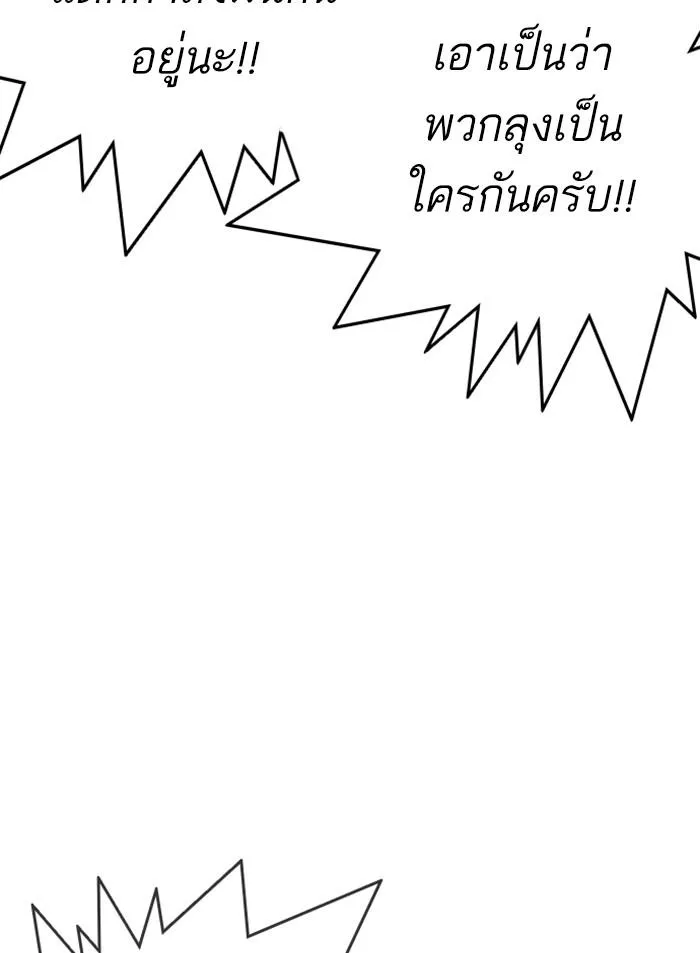 Lookism ลุกคิซึม ตอนที่ 318 หน้า 118
