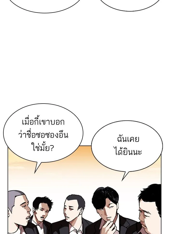 Lookism ลุกคิซึม ตอนที่ 318 หน้า 12